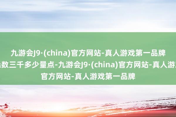 九游会J9·(china)官方网站-真人游戏第一品牌来往机票悉数三千多少量点-九游会J9·(china)官方网站-真人游戏第一品牌