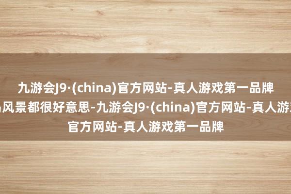 九游会J9·(china)官方网站-真人游戏第一品牌两岸的海岛风景都很好意思-九游会J9·(china)官方网站-真人游戏第一品牌