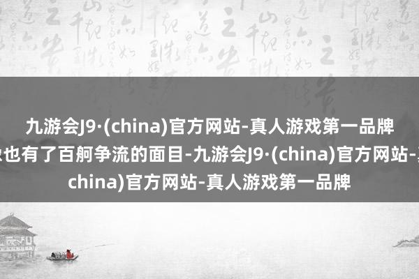 九游会J9·(china)官方网站-真人游戏第一品牌自主混动市集好像也有了百舸争流的面目-九游会J9·(china)官方网站-真人游戏第一品牌