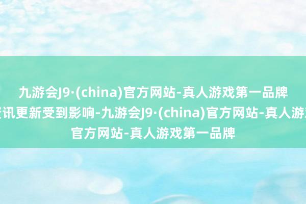 九游会J9·(china)官方网站-真人游戏第一品牌机场航班资讯更新受到影响-九游会J9·(china)官方网站-真人游戏第一品牌