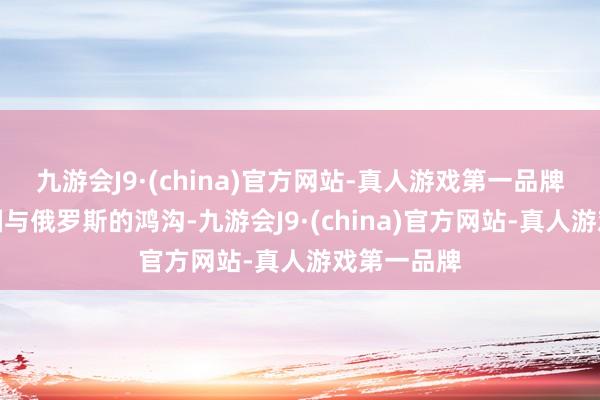 九游会J9·(china)官方网站-真人游戏第一品牌它位于中国与俄罗斯的鸿沟-九游会J9·(china)官方网站-真人游戏第一品牌