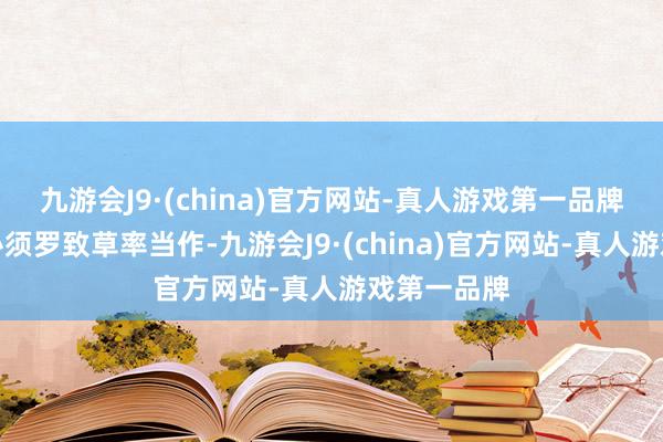 九游会J9·(china)官方网站-真人游戏第一品牌普京深知必须罗致草率当作-九游会J9·(china)官方网站-真人游戏第一品牌