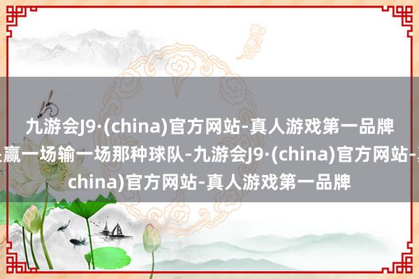九游会J9·(china)官方网站-真人游戏第一品牌菲尼克斯水星便是赢一场输一场那种球队-九游会J9·(china)官方网站-真人游戏第一品牌