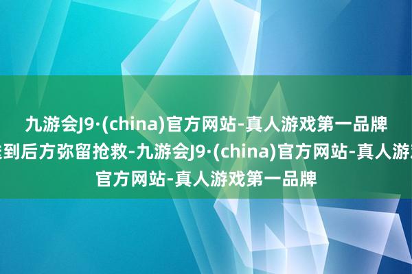 九游会J9·(china)官方网站-真人游戏第一品牌于水林被送到后方弥留抢救-九游会J9·(china)官方网站-真人游戏第一品牌