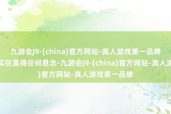 九游会J9·(china)官方网站-真人游戏第一品牌清融的入选实在莫得任何悬念-九游会J9·(china)官方网站-真人游戏第一品牌