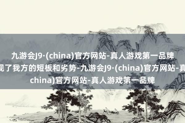 九游会J9·(china)官方网站-真人游戏第一品牌LPL应该照旧发现了我方的短板和劣势-九游会J9·(china)官方网站-真人游戏第一品牌