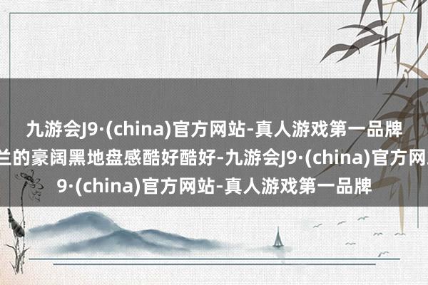 九游会J9·(china)官方网站-真人游戏第一品牌始终以来一直对乌克兰的豪阔黑地盘感酷好酷好-九游会J9·(china)官方网站-真人游戏第一品牌