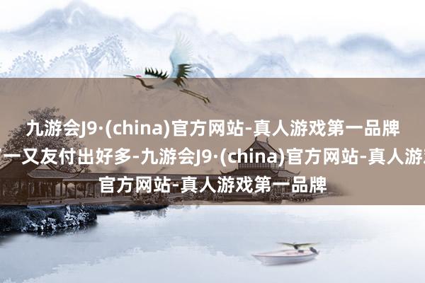 九游会J9·(china)官方网站-真人游戏第一品牌他们会为了一又友付出好多-九游会J9·(china)官方网站-真人游戏第一品牌