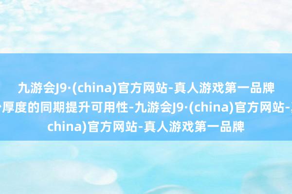 九游会J9·(china)官方网站-真人游戏第一品牌三星专注于在减少厚度的同期提升可用性-九游会J9·(china)官方网站-真人游戏第一品牌